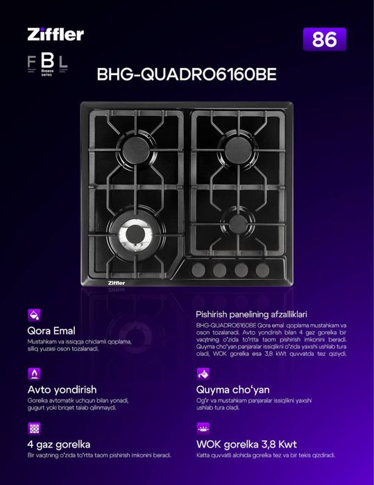 Варочная панель ZIFFLER 2025 new