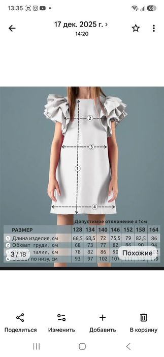 Платье на девочку.