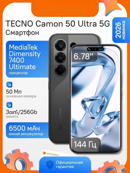 Tecno Camon 50 Ultra 5g официалка