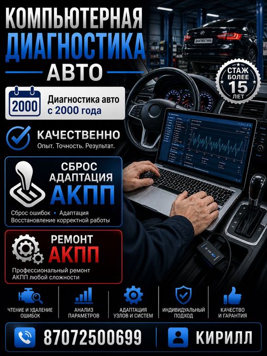 Компьютерная диагностика авто