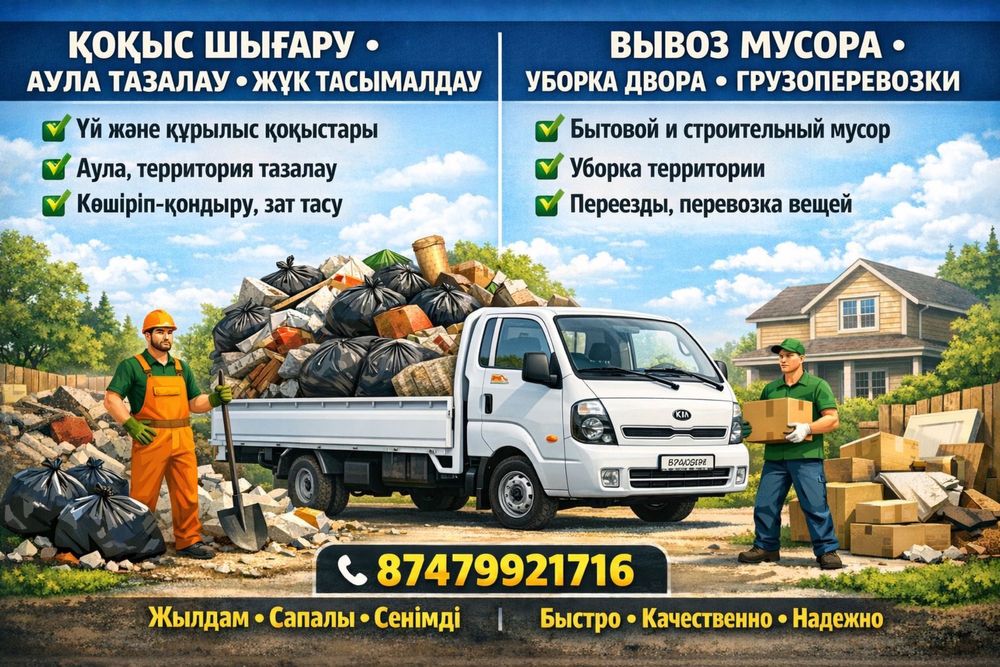 Сезонная уборка участка/демонтаж/вывоз мусора