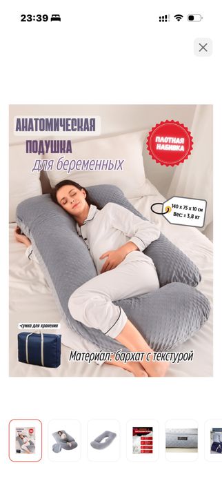 Подушка для беременных