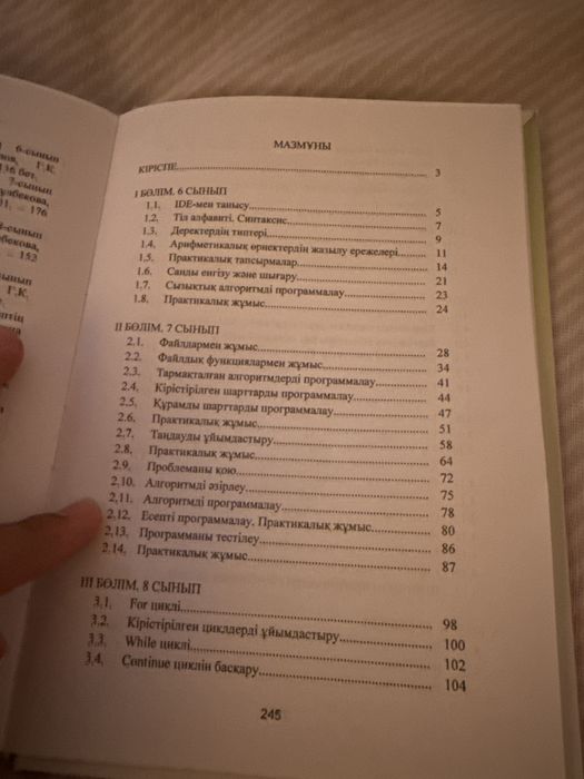 Python есептер жинағы