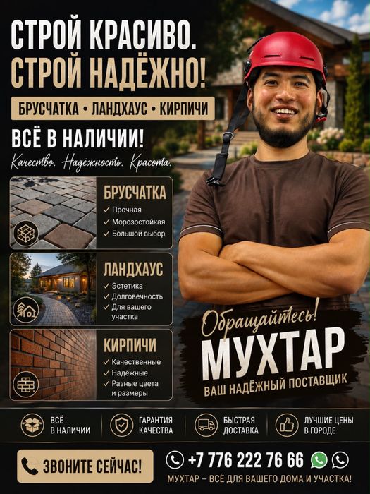 Брусчатка всех видов с Завода