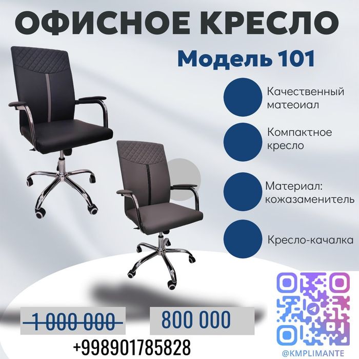 Кресло кожзам компактное модель 101
