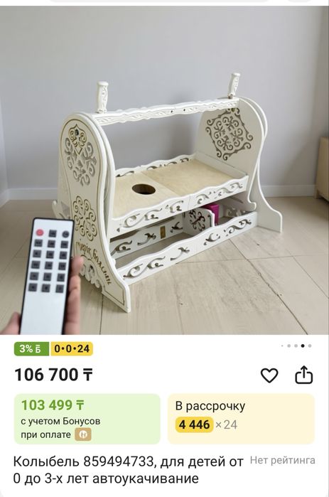 Электронный бесік