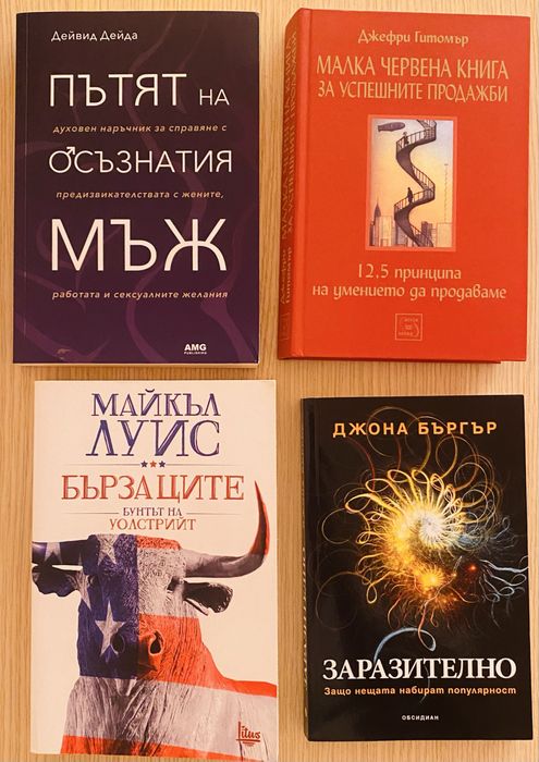 Книги за Бизнес | Маркетинг | Личностно развитие
