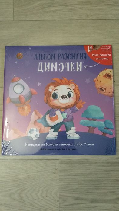 Альбомы детские именные