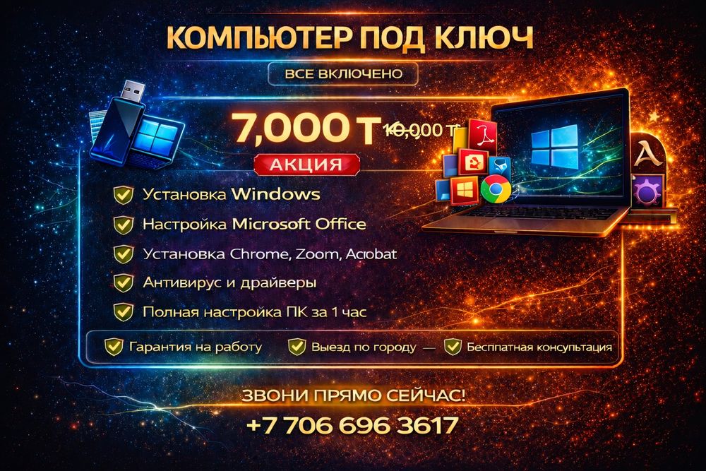 Установка Windows