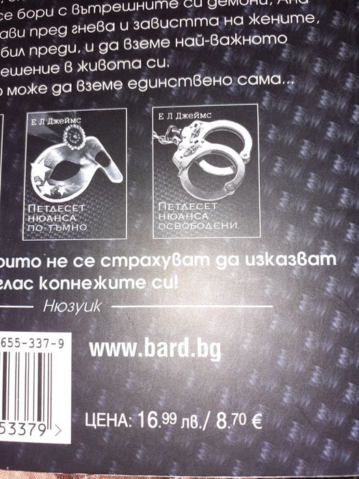 Петдесет нюанса сиво