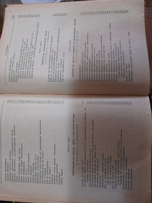 Наръчник по ТЕРАПИЯ на ВЪТРЕШНИТЕ БОЛЕСТИ от колектив