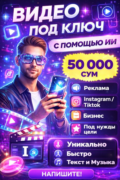 Создание видио ИИ | Ai | Sun'iy intellektni yaratish | 50.000 so’m