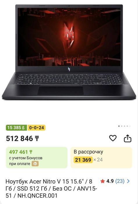 Ноутбук Acer Nitro V 15 в идеале
