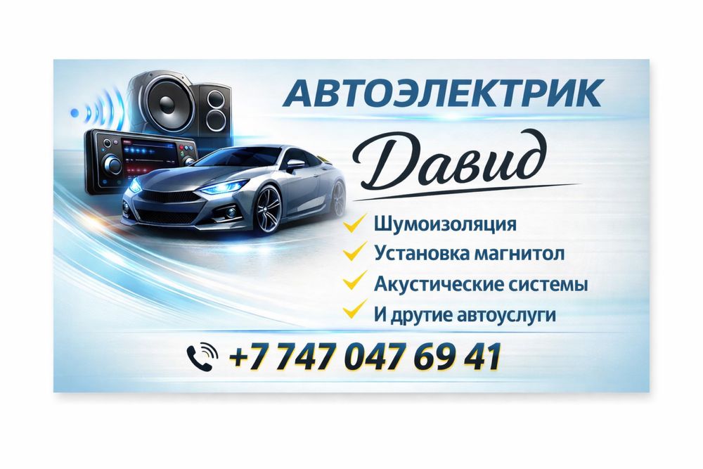 Услуги автоэлектрика