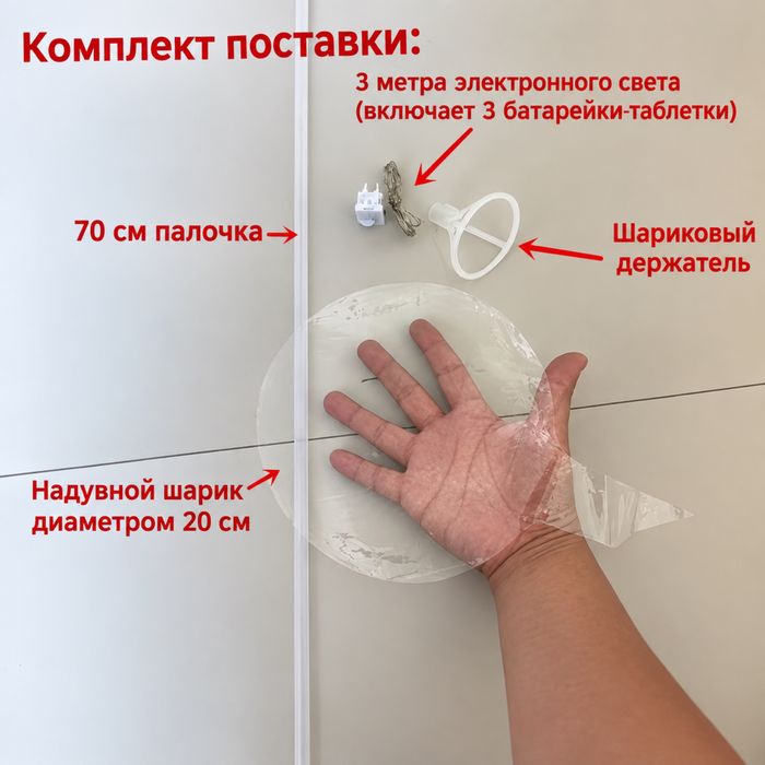 Светящиеся шарики