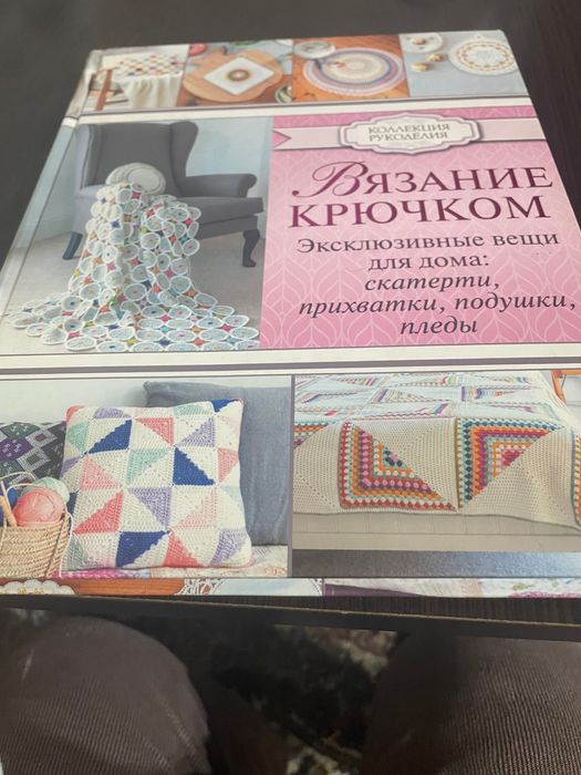 Книги по рукоделию