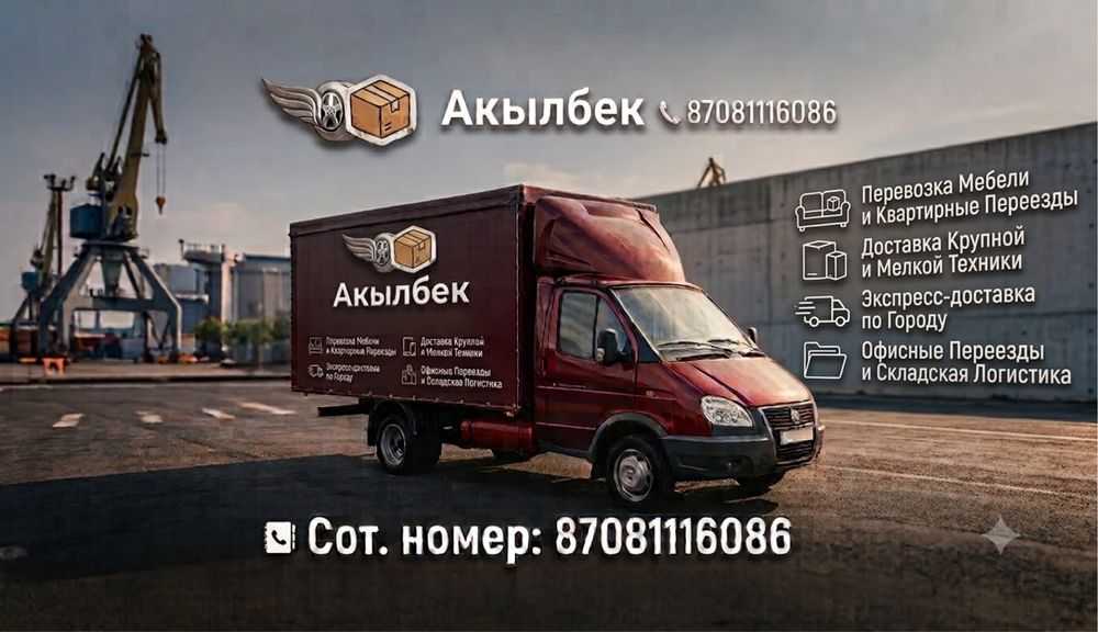 Услуги газель/ грузоперевозки