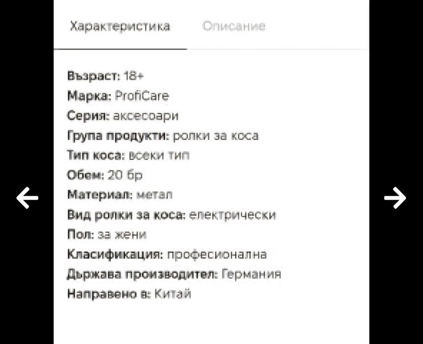 Електрически ролки за къдрене без увреждане на косата - професионални