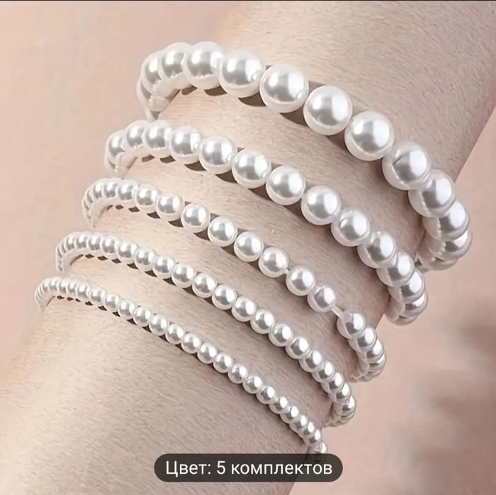 Бижутерия под жемчуг.