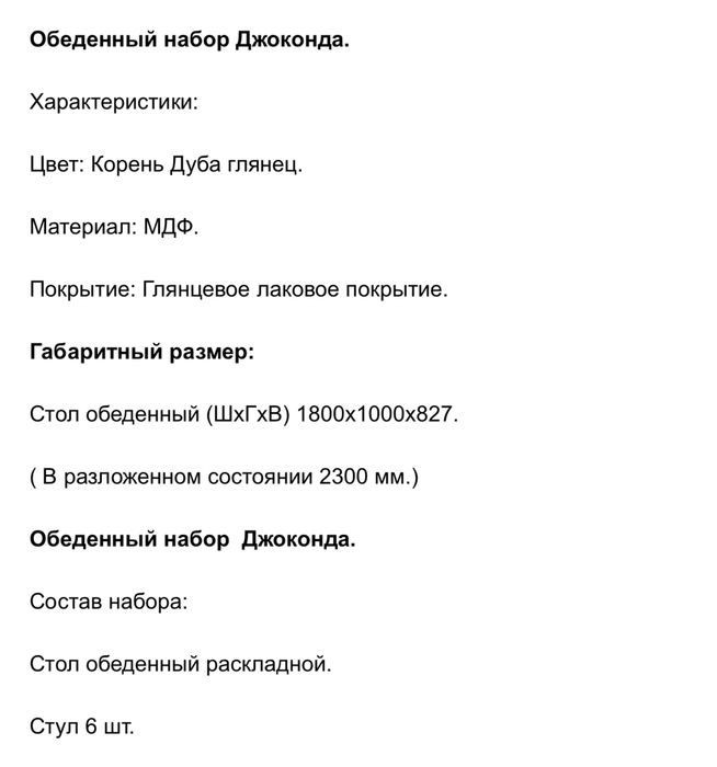 комлект джоконда