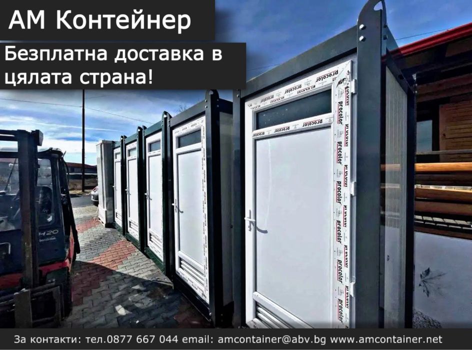 Преместваема къща 8х6/ Вила/ Търговско помещение/ Санитарен възел