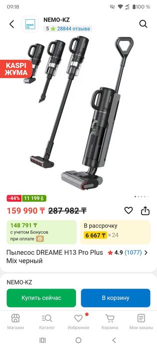 Срочно продам dreame h13 pro plus mix