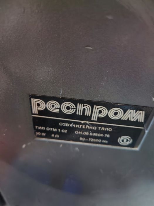 Усилвател с тонколони