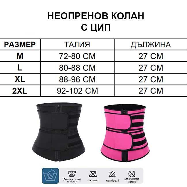 Неопренов колан за отслабване, Колан Корсет, Сауна клин, Боди шейпър