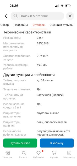 Посудамоечная машина