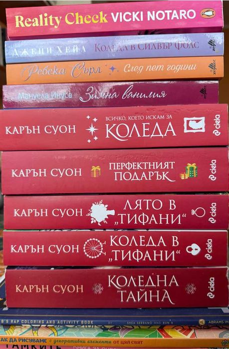 Книги (романтични, комедии, чиклит) на Карън Суон, Емили Хенри и т.н.