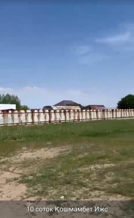 Қошмамбет 10 соток (ИЖС) 5,5млн