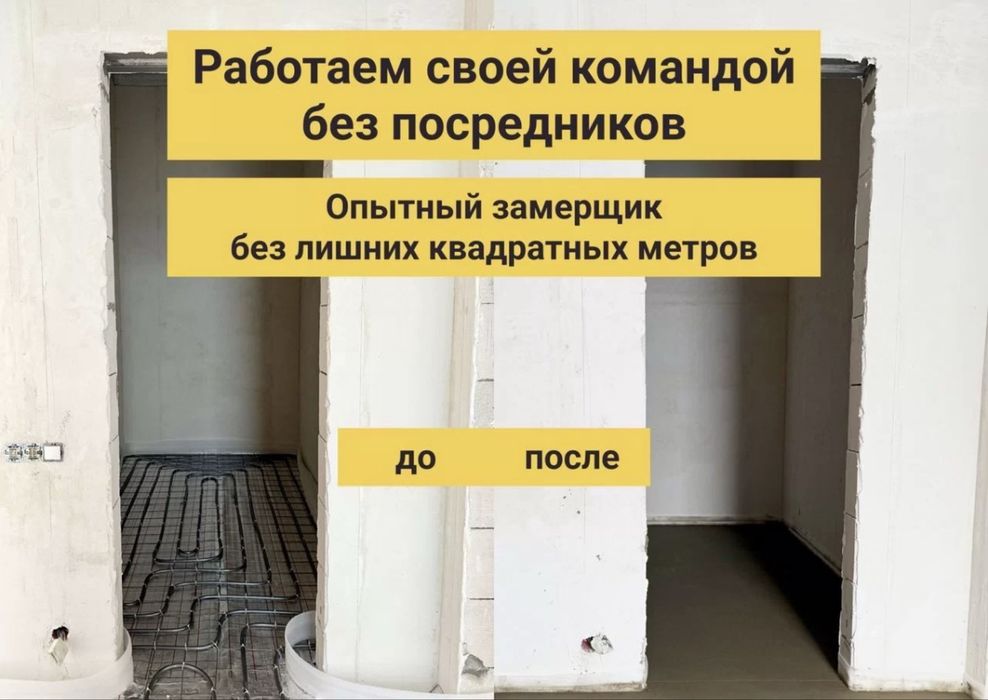 Стяжка пола недорого