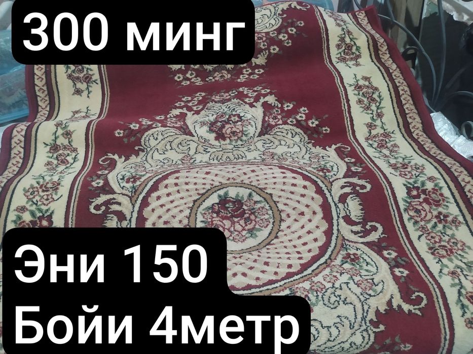 Гилам ковры срочно