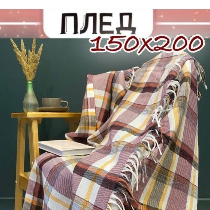 Одеяла и пледы новые в наличии