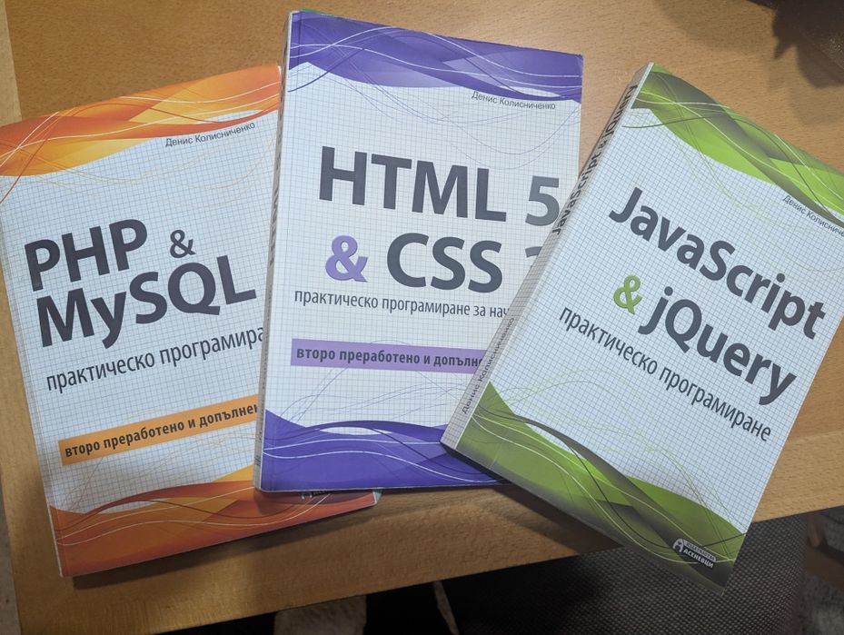 Книги за уеб програмиране