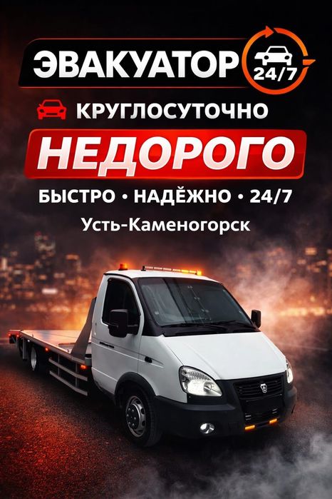 Эвакуатор услуги