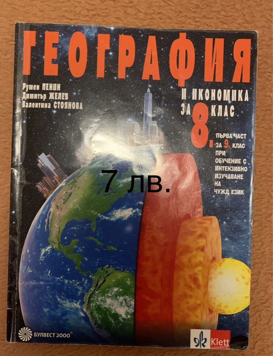 Учебници 8 клас налични