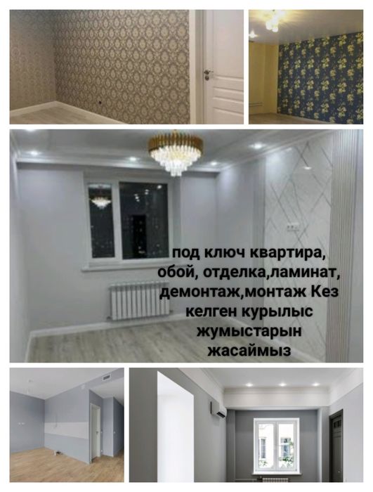 Под ключ квартира демонтаж, монтаж