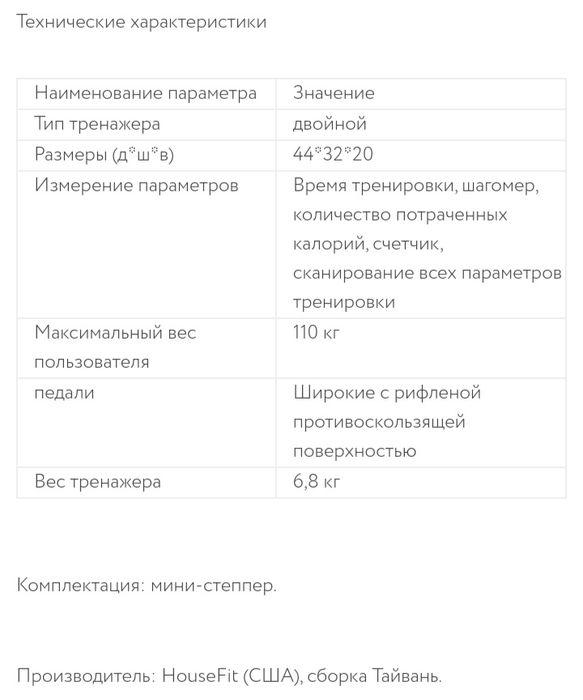 Продам мини степпер