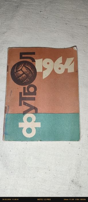 Футбольные календари/справочнии