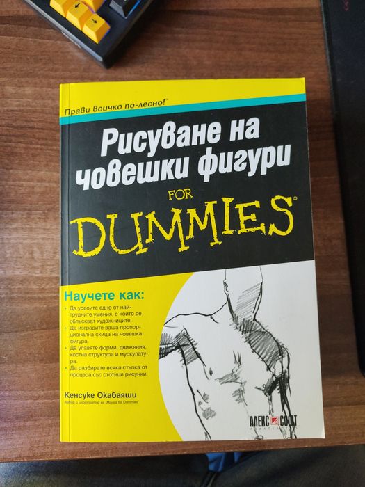 Книги за рисуване на човешки фигури, манго, карикатури и комикси
