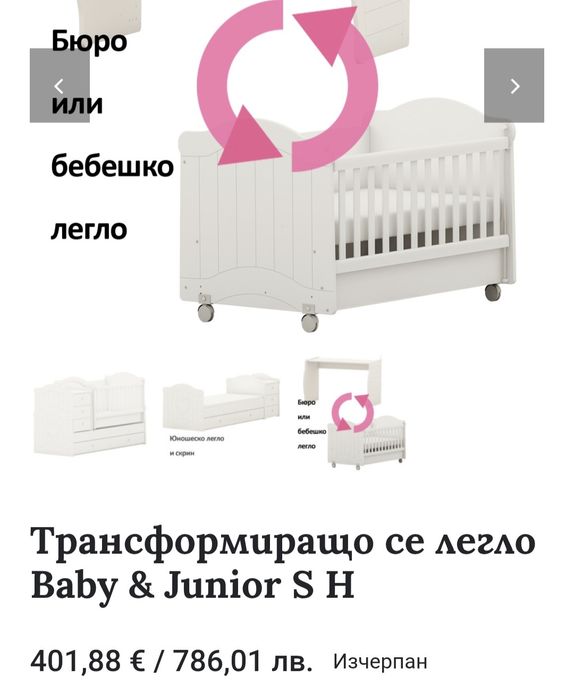 Детска кошара 3в1- кошара,бюро и легло