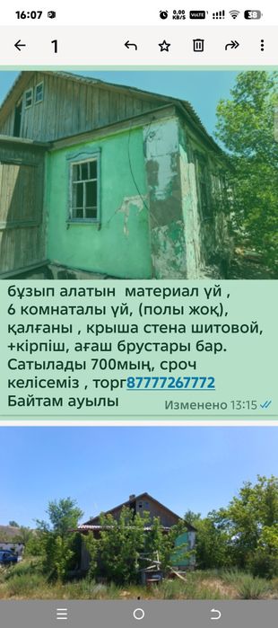 Продаю дом на разбор материал