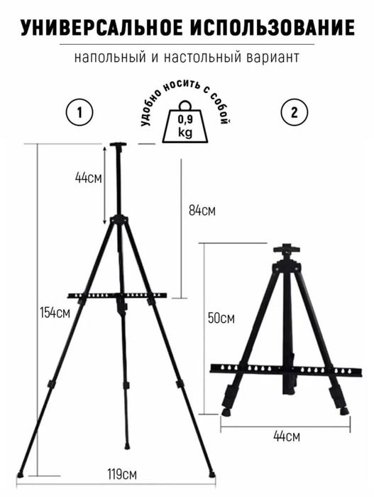 Тренога / Мальберт для рисоварии / Подставка