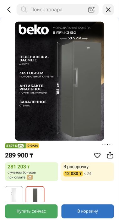 Продам морозильную камеру beko