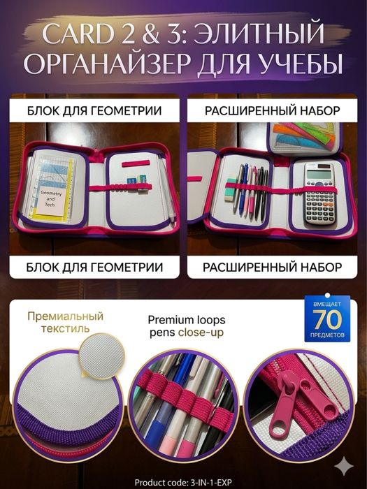 Пенал- Органайзер