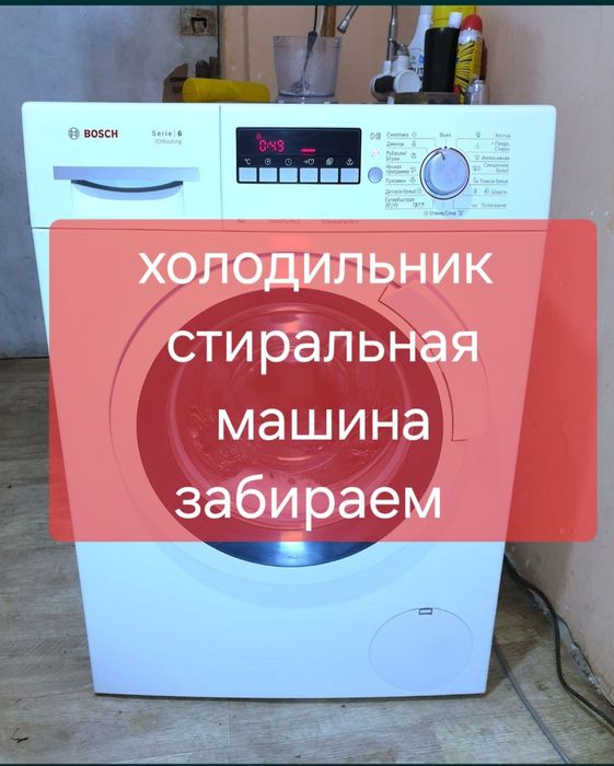 Ремонт стиральная машина