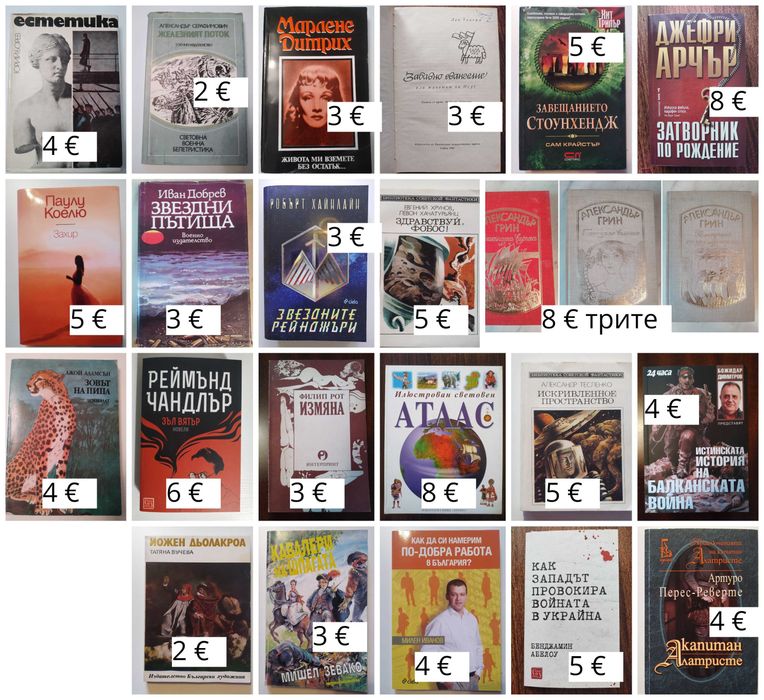 Книги Е-О - разпродажба част 2/3