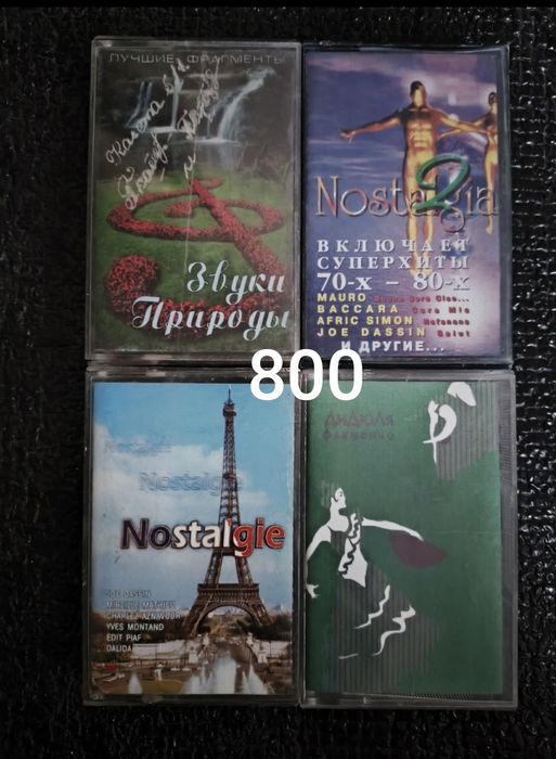 Аудиокассеты от 800 до 1100
