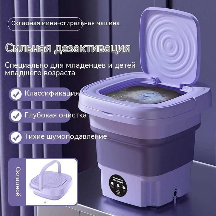 Мини стиральная машинка